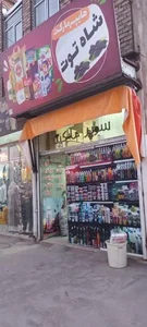 هایپرمارکت شاه توت