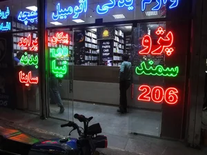 لوازم یدکی چهچه 3