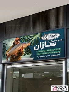 فیشینگلند