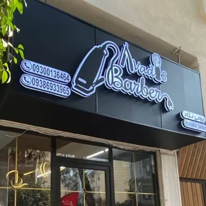 پیرایش مردانه آوادیس 4