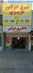 برق خودرو معین 3