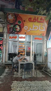 رستوران خاطره