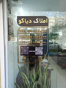 املاک دیاکو ساری 2