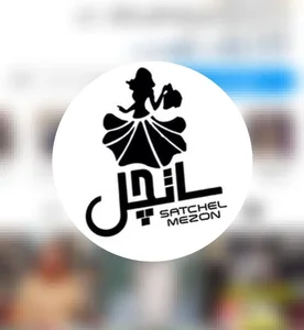 مزون ساتچل