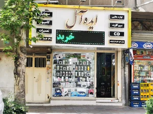 تعمیرات موبایل و کامپیوتر ایده آل