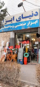 فروشگاه دنیای ابزار