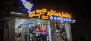 کافه تریا سناتور (علامی)