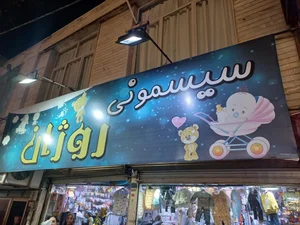 سیسمونی روژان 2
