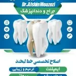 دکتر افشین معززی کلانتری