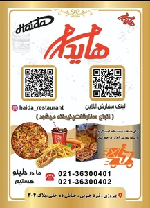 هایدا ده حقی 3