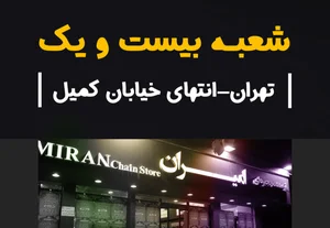 امیران