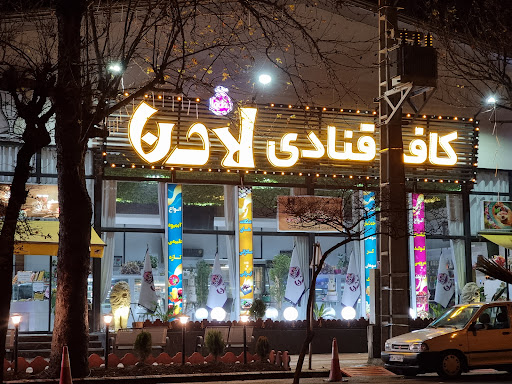 کافه قنادی لادن