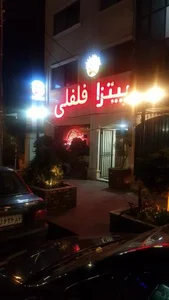 پیتزا فلفلی