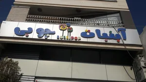آبنبات چوبی