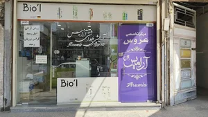 لوازم آرایشی آرامیس