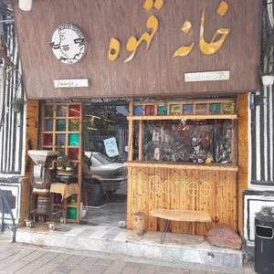 خانه قهوه
