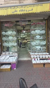 فروشگاه آرکوپال چینی علی
