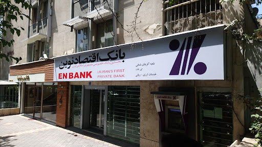 بانک اقتصاد نوین