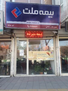 بیمه ملت