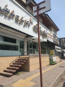 داروخانه دکتر شریفی
