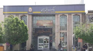 بانک ملی 2