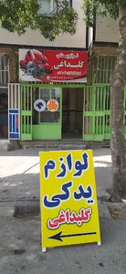 لوازم یدکی گلبداغی