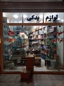 لوازم یدکی ترکیان