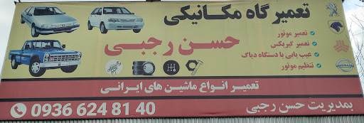 مکانیکی (حسن رجبی)
