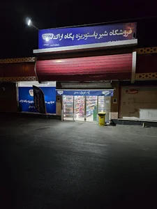 فروشگاه تعاونی مصرف شیر پاستوریزه پگاه اراک