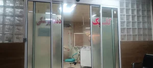 درمانگاه شمیم یار 2