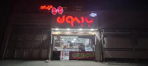 شیرینی پاپیون 2