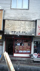 ساندویچی عمو رحیم 2