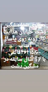 عطاری شفا