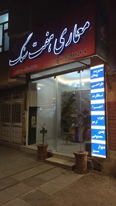 مهندسی هفت سنگ
