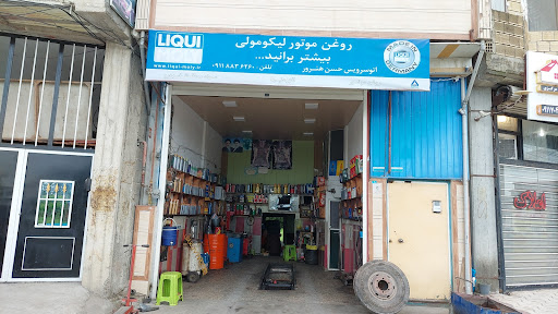 اتو سرویس حسن