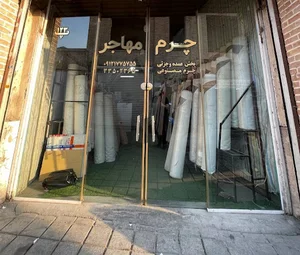 چرم مهاجر