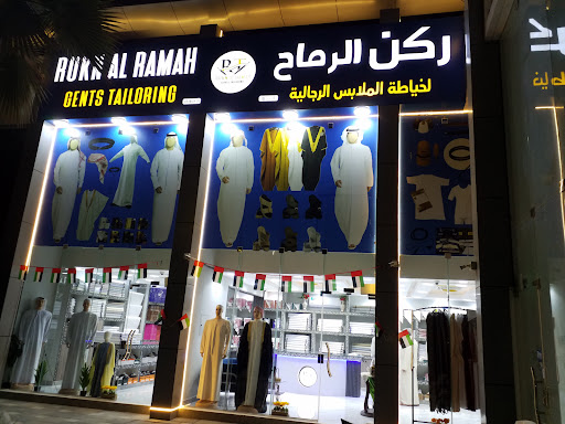 ركن الرماح لخياطة الملابس الرجالية