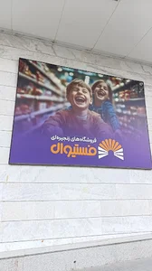 فروشگاه زنجیره‌ای فستیوال – تورک مال