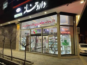 داروخانه شبانه‌روزی دکتر اسماعیل‌زاده 3