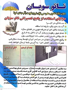آبندی سرویس های بهداشتی محسنی نیا 2
