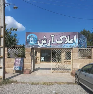 املاک آرش سادات محله