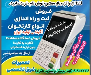 شرکت آذرخش پروازالکترونیک 4