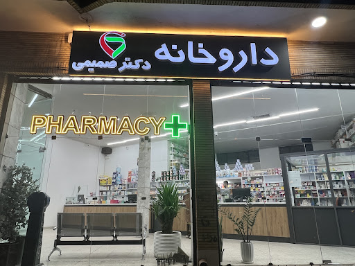 داروخانه دکتر صمیمی (امداد سابق)