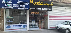 تاسیسات شمشادی