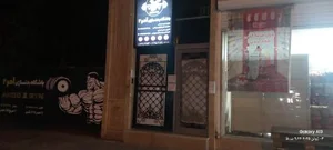 باشگاه بدنسازی آهو ۲