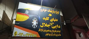 اتوسرویس عزیزی