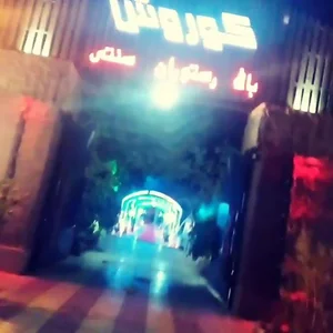 سفره خانه سنتی کوروش 2