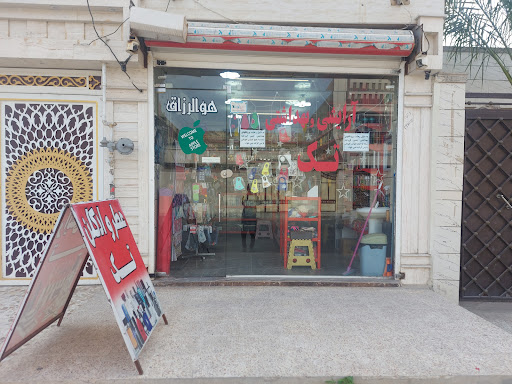 آرایشی بهداشتی تک