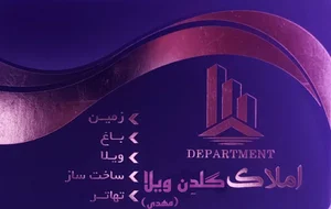 املاک مهدی