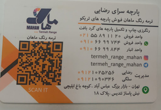 شرکت ترمه رنگ ماهان(پارچه سرای رضایی)